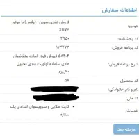 حواله سمند سورن پلاس (موتورXU7P)