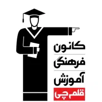 جذب پشتیبان آموزشی