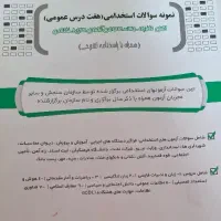 کتاب ارشد و آزمون استخدامی|لوازم التحریر|لنگرود, |دیوار