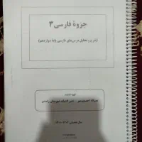 جزوه فارسی پایه دوازدهم انسانی