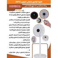 پنکه ایستاده شارژی  ریموت دار ساخت شرکت شروین|پنکه و تصفیه‌کنندهٔ هوا|اصفهان, نقش جهان|دیوار
