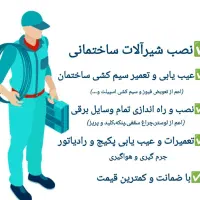 برقکار.نصب تمامی تجهیزات ساختمانی و برقی روشنایی
