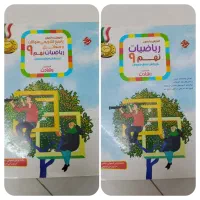 ریاضیات نهم دو جلد رشادت و کتابهای دیگه (حراج)