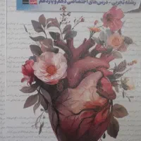 کتاب جمع بندی قلمچی