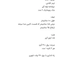 دستگاه یکبار مصرف 5کاره|ماشین‌آلات صنعتی|کبودرآهنگ, |دیوار