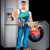 تعمیرات تخصصی یخچال و لباسشویی