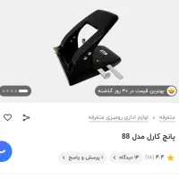 پانچ کارل مدل ۸۸|لوازم التحریر|فیروزآباد (فارس), |دیوار