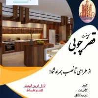 کمد و کابینت