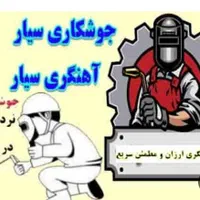 نصب کولر آبی ،جوشکاری سیار،برقکار رفع اتصالی|خدمات پیشه و مهارت|کرمانشاه, |دیوار