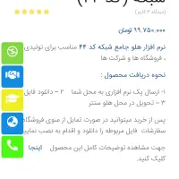 نرم افزار حسابداری هلو کد۴۴|قطعات و لوازم جانبی رایانه|تهران, شاهین|دیوار