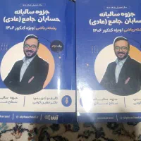 جزوه سالیانه حسابان جامع سطح عادی دکتر معین کرمی