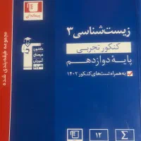 انواع کتاب درسی جامع تجربی دوره دوم متوسطه قلم چی|کتاب و مجله آموزشی|تهران, شیوا|دیوار
