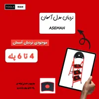 نردبان قیمت عمده|ابزارآلات|مشهد, گرجی علیا|دیوار