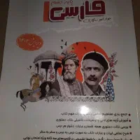 کتاب کمک درسی فارسی پایه دهم و یازدهم( نگاه نو )