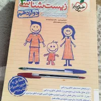 کتاب‌ کار زیست شناسی ۳ ، خیلی سبز