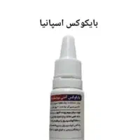 انواع دارو و مکمل پرنده|لوازم جانبی حیوانات|پاکدشت, پاکدشت (مامازند)|دیوار