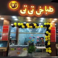 به یک کمک آشپز و نظافت کننده کله پزی نیازمندم