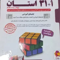 کتاب سی و یک استان