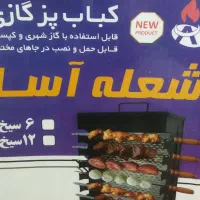 کباب پز گازی