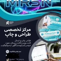 طراحی چاپ و ارسال »پوستر/کارت ویزیت/بنر