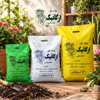 فروش عمده و تکی خاک گل  ۲.۵ و ۵ و ۱۲ کیلویی