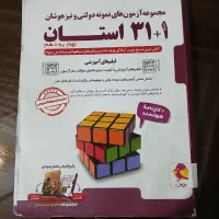 کتاب ۳۱ استان نهم انتشارات ۱۴۰۴|کتاب و مجله آموزشی|تهران, نیروی هوایی (پیروزی)|دیوار