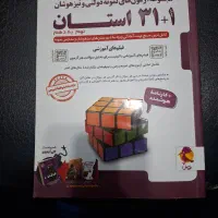 کتاب کمک آموزشی ازمون های نمونه دولتی و تیزهوشان