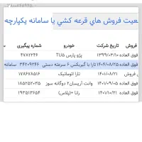 فروش حواله خودرو