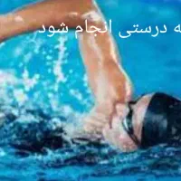 آموزش شنا(بانوان)|خدمات آموزشی|مشهد, دانشجو|دیوار