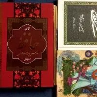 کتاب حافظ و سعدی