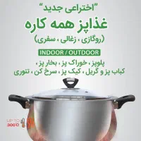 غذای همه کاره|ظروف پختوپز|ری, اقدسیه|دیوار