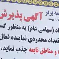 جذب نیروی فعال در حوزه فروش بیمه