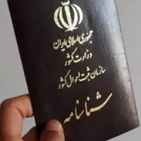 چند شناسنامه گم شده