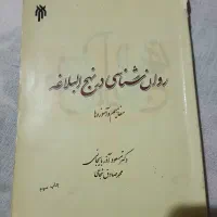 پداگوژی،مفاهیم کلیدی در روانشناسی سلامت|کتاب و مجله آموزشی|ساری, |دیوار
