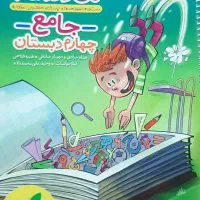 من و درسام چهارم