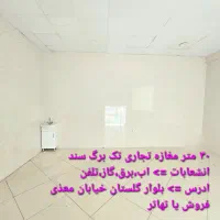 فروش مغازه تجاری بلوار گلستان|فروش مغازه و غرفه|شیراز, هفت تنان|دیوار