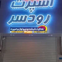 تابلو سازی|خدمات پیشه و مهارت|رودسر, |دیوار