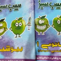 کتاب علوم پایه دندانپزشکی سیب سبز