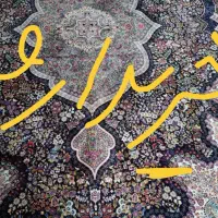 فرش شش متری