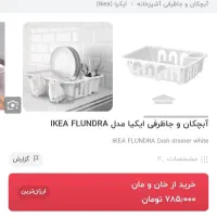 آبچکان سینک|آب‌چکان و نظم‌دهنده ظروف|مسجد سلیمان, |دیوار