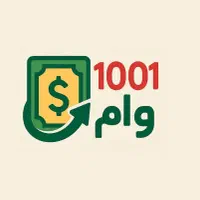 ۱۰۰۱ وام