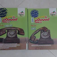 شیمی جامع خیلی سبز