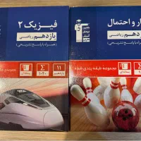 کتاب های یازدهم ریاضی