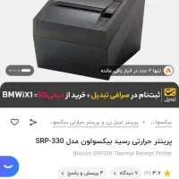 فیش پرینتر بیکسولون دست دوم مدل 330