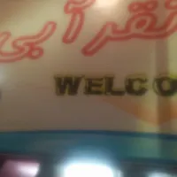 همکار جهت کار در فست فود