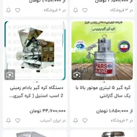 دستگاه کره گیری دو اسب بادام زمینی|سایر لوازم برقی|تبریز, |دیوار