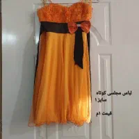 لباس مجلسی شیک|لباس|نسیم‌شهر, |دیوار