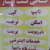 کپی و پرینت برگه ای 1000 تومن بالاترین کیفیت