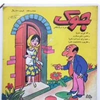 فروش و خرید مجله فکاهی|مجلات|ری, دولت‌آباد|دیوار