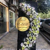 تاج گل مراسم ترحیم/تبریک/افتتاحیه|گل و گیاه طبیعی|مشهد, امیر|دیوار